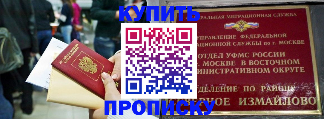 временная прописка в Алдане